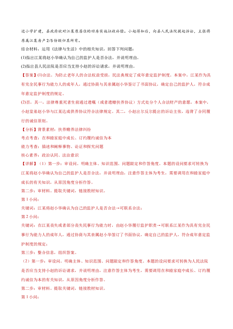 专题13民事权利义务家庭婚姻（练习）（解析版）_42025年新高考资料_二轮复习_上好课2025年高考政治二轮复习讲练测（新高考通用）338376762