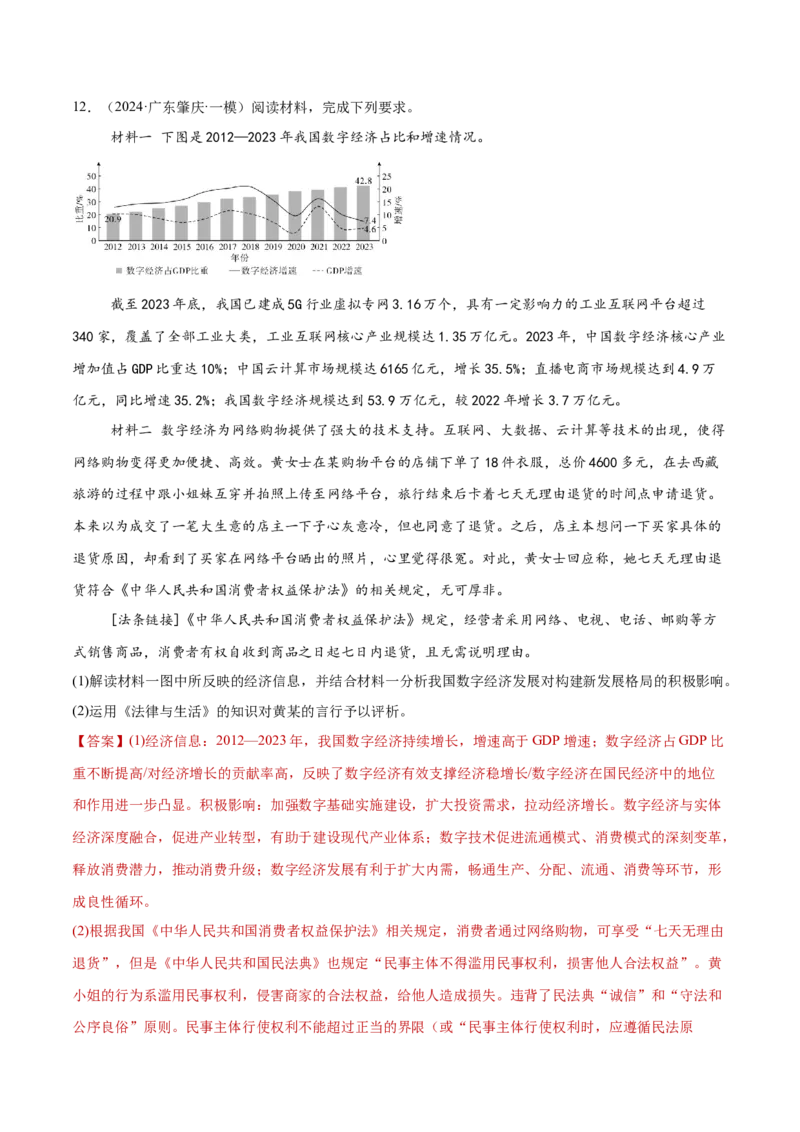 专题13民事权利义务家庭婚姻（练习）（解析版）_42025年新高考资料_二轮复习_上好课2025年高考政治二轮复习讲练测（新高考通用）338376762