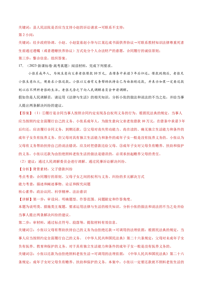 专题13民事权利义务家庭婚姻（练习）（解析版）_42025年新高考资料_二轮复习_上好课2025年高考政治二轮复习讲练测（新高考通用）338376762
