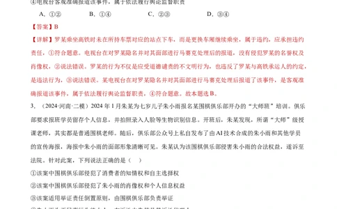 专题13民事权利义务家庭婚姻（练习）（解析版）_42025年新高考资料_二轮复习_上好课2025年高考政治二轮复习讲练测（新高考通用）338376762