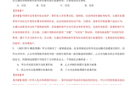 专题13民事权利义务家庭婚姻（练习）（解析版）_42025年新高考资料_二轮复习_上好课2025年高考政治二轮复习讲练测（新高考通用）338376762