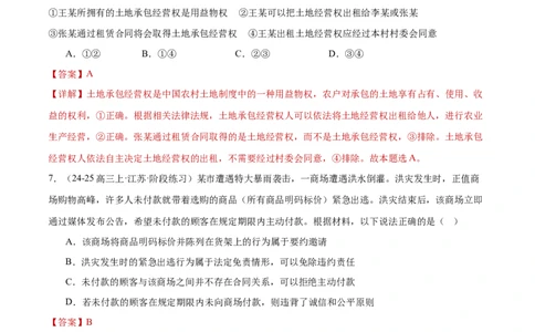 专题13民事权利义务家庭婚姻（练习）（解析版）_42025年新高考资料_二轮复习_上好课2025年高考政治二轮复习讲练测（新高考通用）338376762