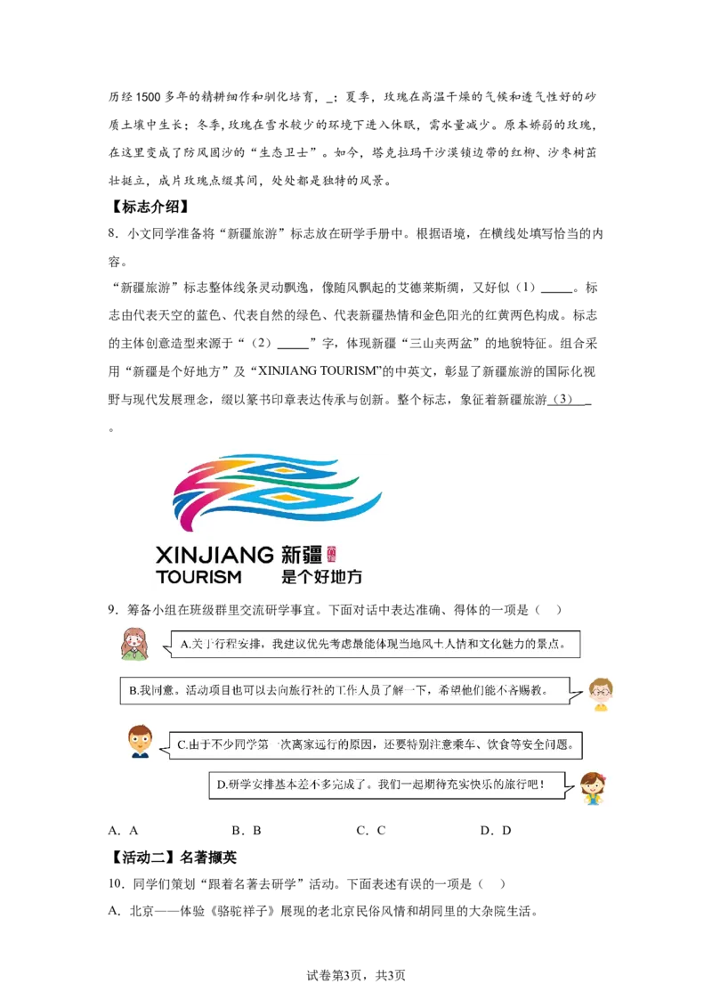 2025年新疆维吾尔自治区生产建设兵团中考语文真题-A4答案卷尾_1.2015-2025年中考语文_1.2025各省市语文_新疆