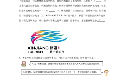 2025年新疆维吾尔自治区生产建设兵团中考语文真题-A4答案卷尾_1.2015-2025年中考语文_1.2025各省市语文_新疆