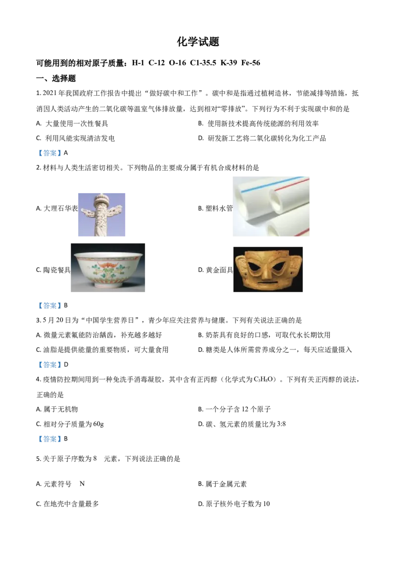 2021年安徽省中考化学真题_5.2015-2025年中考化学_2.化学中考真题2015-2024年_2021年中考化学真题（83份）_安徽化学