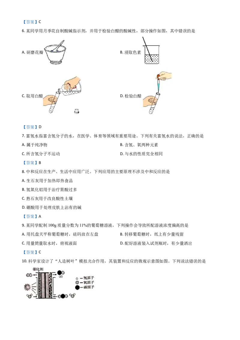2021年安徽省中考化学真题_5.2015-2025年中考化学_2.化学中考真题2015-2024年_2021年中考化学真题（83份）_安徽化学