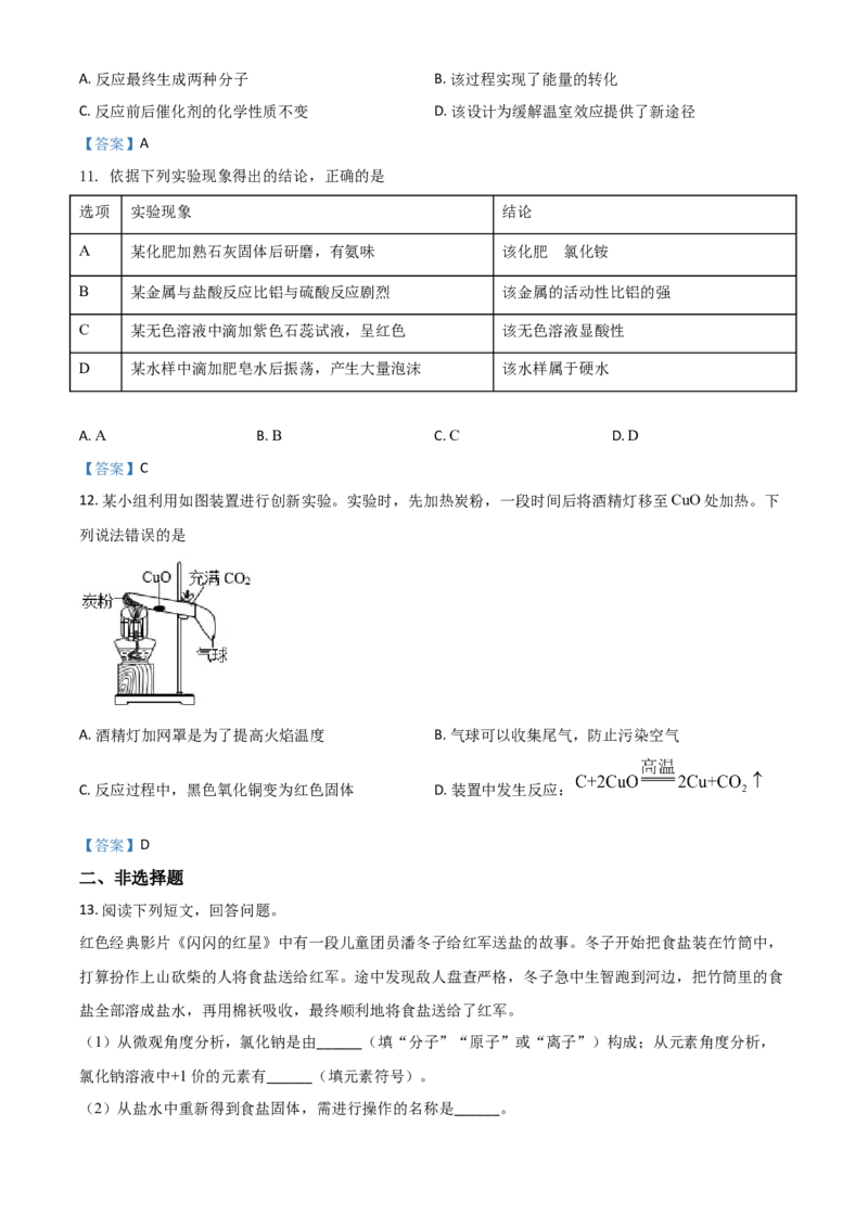 2021年安徽省中考化学真题_5.2015-2025年中考化学_2.化学中考真题2015-2024年_2021年中考化学真题（83份）_安徽化学