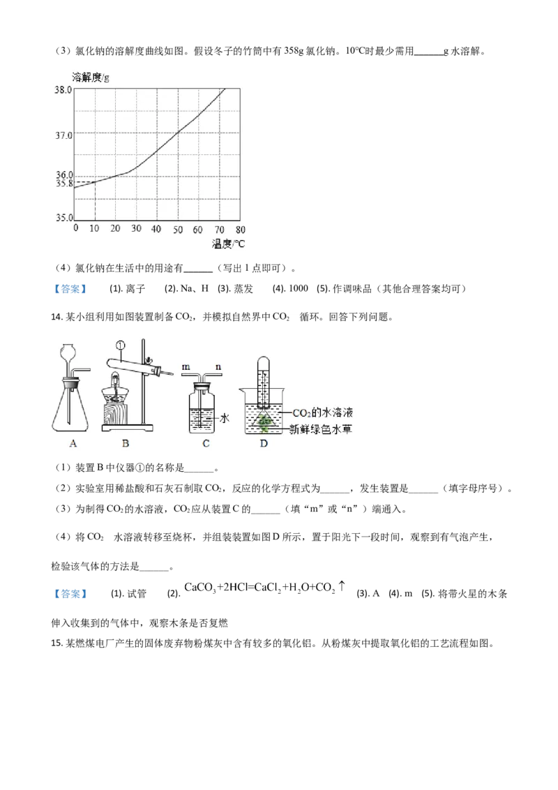 2021年安徽省中考化学真题_5.2015-2025年中考化学_2.化学中考真题2015-2024年_2021年中考化学真题（83份）_安徽化学