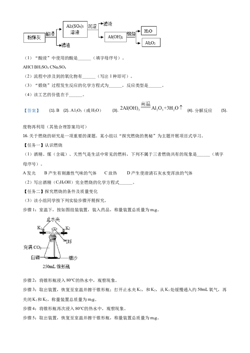 2021年安徽省中考化学真题_5.2015-2025年中考化学_2.化学中考真题2015-2024年_2021年中考化学真题（83份）_安徽化学