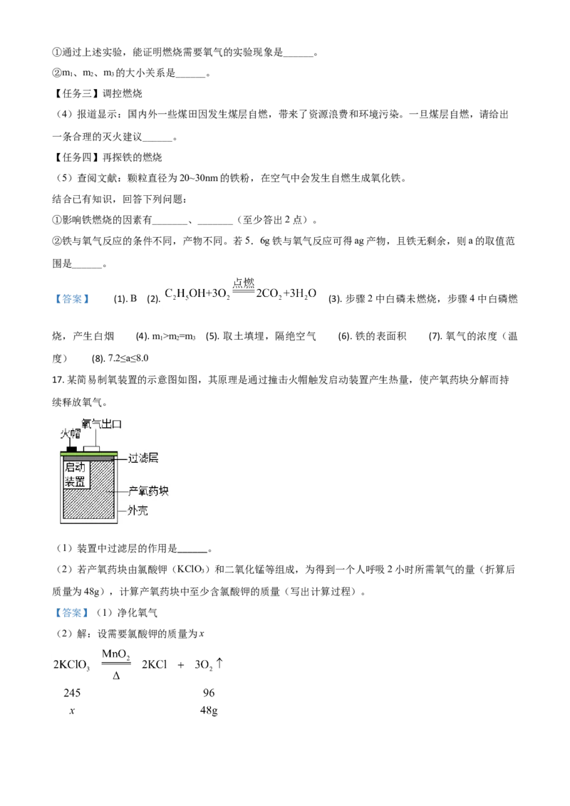 2021年安徽省中考化学真题_5.2015-2025年中考化学_2.化学中考真题2015-2024年_2021年中考化学真题（83份）_安徽化学