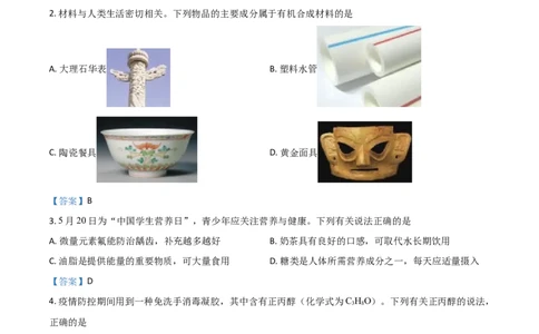 2021年安徽省中考化学真题_5.2015-2025年中考化学_2.化学中考真题2015-2024年_2021年中考化学真题（83份）_安徽化学