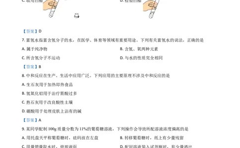 2021年安徽省中考化学真题_5.2015-2025年中考化学_2.化学中考真题2015-2024年_2021年中考化学真题（83份）_安徽化学