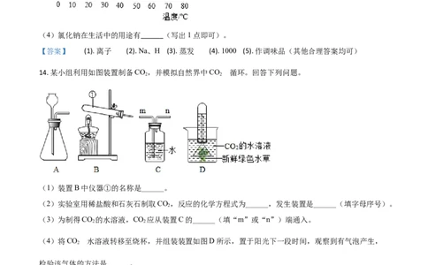 2021年安徽省中考化学真题_5.2015-2025年中考化学_2.化学中考真题2015-2024年_2021年中考化学真题（83份）_安徽化学