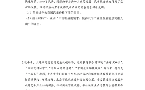 118题型训练10&ldquo;原因、依据类&rdquo;主观题_通用版（老高考）复习资料_2023年复习资料_一轮+二轮_政治高三一轮复习系列_政治高三一轮复习系列《一轮复习讲义》（学生版）