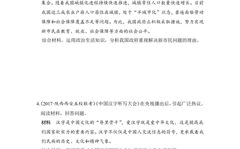 118题型训练10&ldquo;原因、依据类&rdquo;主观题_通用版（老高考）复习资料_2023年复习资料_一轮+二轮_政治高三一轮复习系列_政治高三一轮复习系列《一轮复习讲义》（学生版）