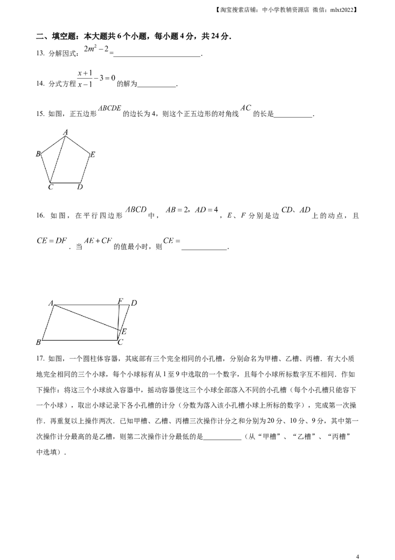 精品解析：2024年四川省宜宾市中考数学试题（原卷版）_2.2015-2025年中考数学_2.数学中考真题2015-2024年_2024中考数学真题_精品解析：2024年四川省宜宾市中考数学试题