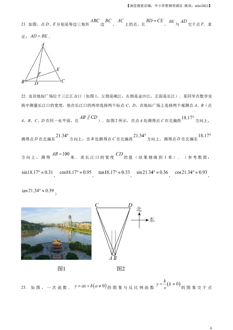 精品解析：2024年四川省宜宾市中考数学试题（原卷版）_2.2015-2025年中考数学_2.数学中考真题2015-2024年_2024中考数学真题_精品解析：2024年四川省宜宾市中考数学试题