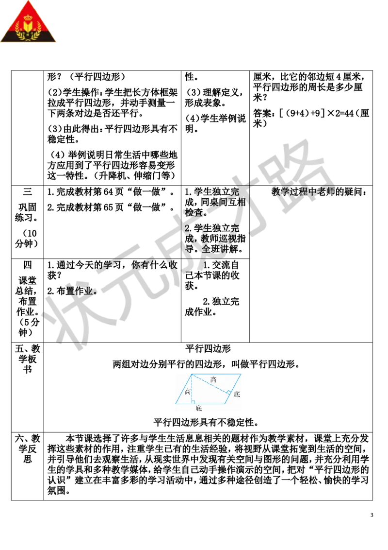 第5课时平行四边形_1-6年级上册_数学4年级上册教学资源包_导学案新版_5平行四边形和梯形