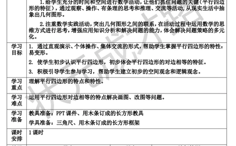 第5课时平行四边形_1-6年级上册_数学4年级上册教学资源包_导学案新版_5平行四边形和梯形