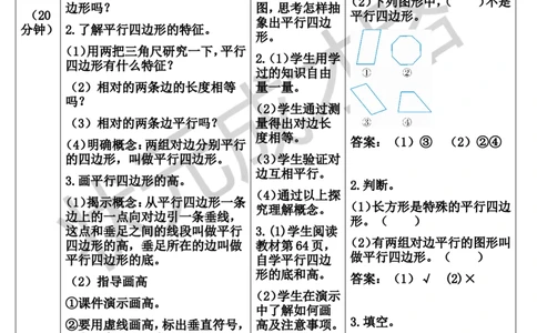 第5课时平行四边形_1-6年级上册_数学4年级上册教学资源包_导学案新版_5平行四边形和梯形