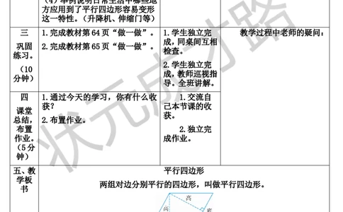 第5课时平行四边形_1-6年级上册_数学4年级上册教学资源包_导学案新版_5平行四边形和梯形