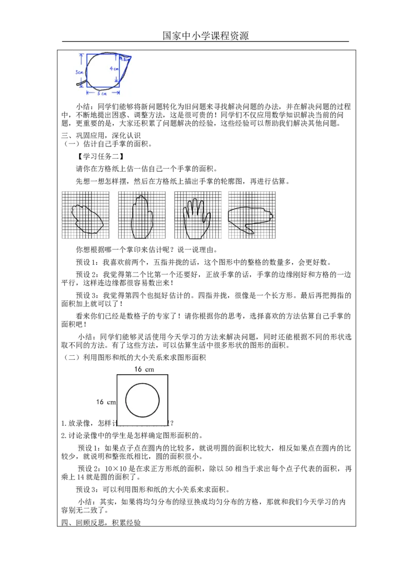 解决问题_教学设计_小学数学人教版单独教案（1-6上下册）_《智慧教育教案》1-6上下册（25秋）_1-6上册_5年级上册（教案）新插图_第6单元多边形的面积