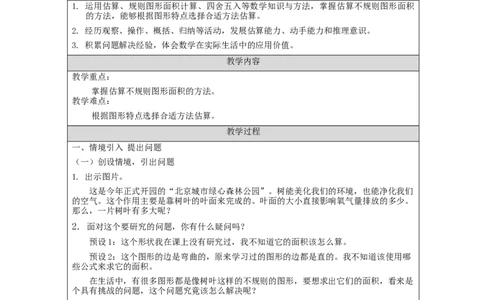 解决问题_教学设计_小学数学人教版单独教案（1-6上下册）_《智慧教育教案》1-6上下册（25秋）_1-6上册_5年级上册（教案）新插图_第6单元多边形的面积