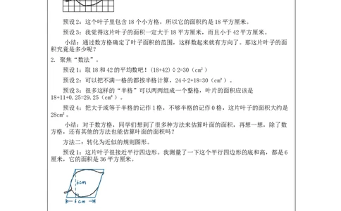 解决问题_教学设计_小学数学人教版单独教案（1-6上下册）_《智慧教育教案》1-6上下册（25秋）_1-6上册_5年级上册（教案）新插图_第6单元多边形的面积