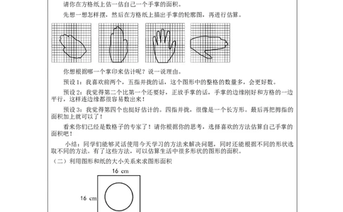 解决问题_教学设计_小学数学人教版单独教案（1-6上下册）_《智慧教育教案》1-6上下册（25秋）_1-6上册_5年级上册（教案）新插图_第6单元多边形的面积