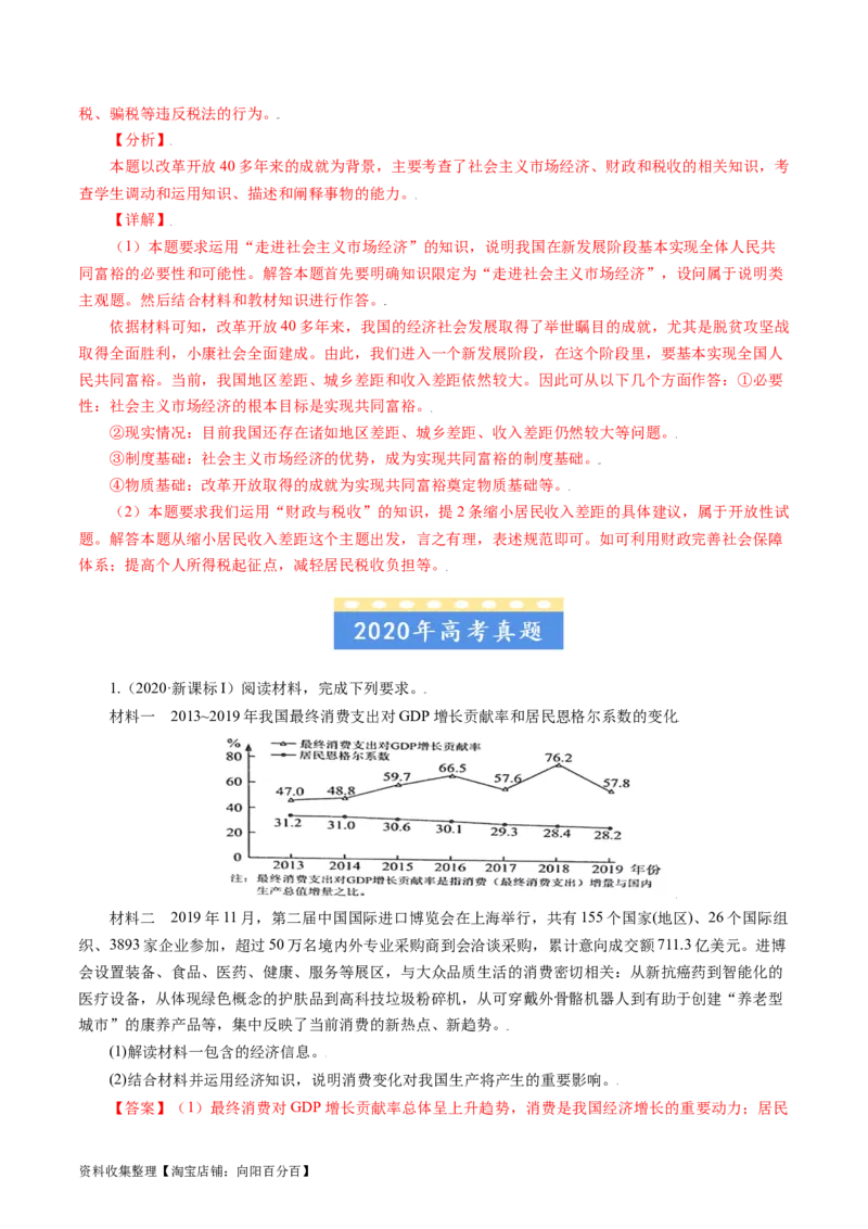 专题17经济生活综合主观题-学易金卷：五年（2019-2023）高考政治真题分项汇编（解析版）_通用版（老高考）复习资料_2024年复习资料