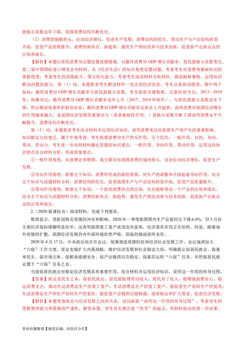 专题17经济生活综合主观题-学易金卷：五年（2019-2023）高考政治真题分项汇编（解析版）_通用版（老高考）复习资料_2024年复习资料