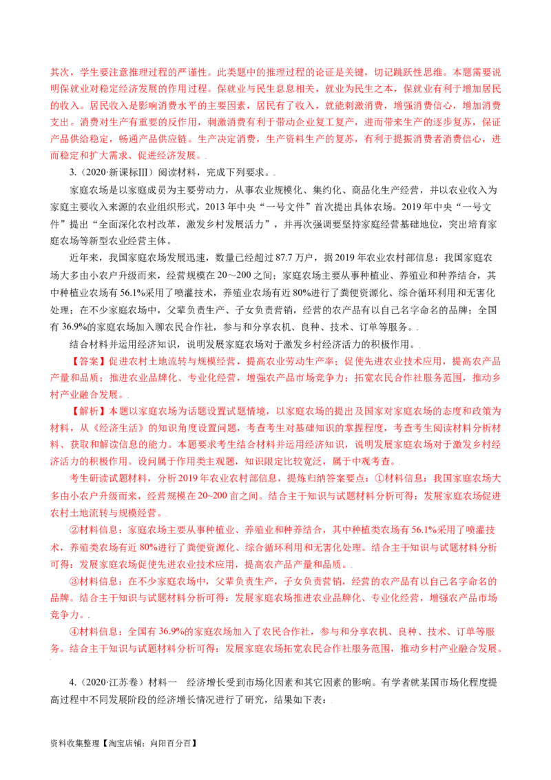 专题17经济生活综合主观题-学易金卷：五年（2019-2023）高考政治真题分项汇编（解析版）_通用版（老高考）复习资料_2024年复习资料