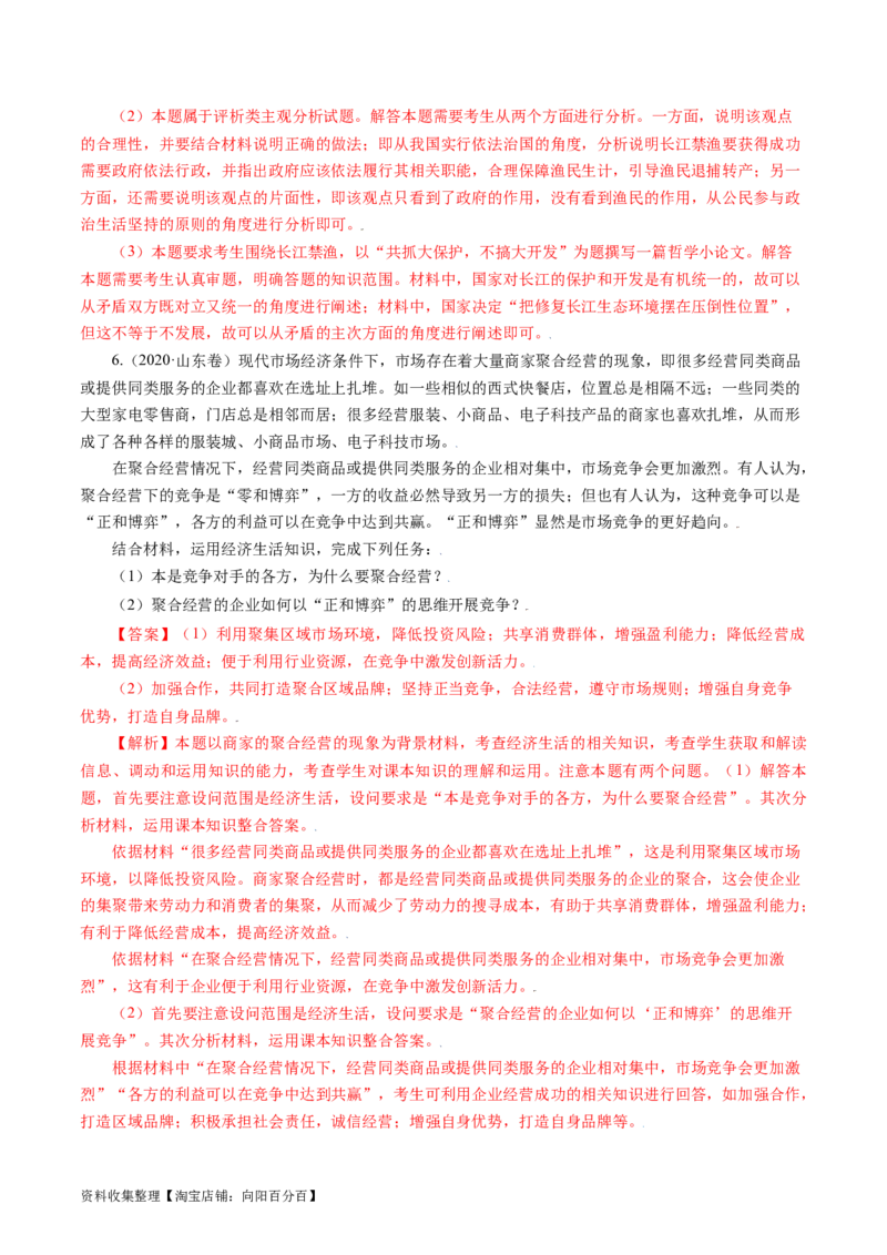 专题17经济生活综合主观题-学易金卷：五年（2019-2023）高考政治真题分项汇编（解析版）_通用版（老高考）复习资料_2024年复习资料