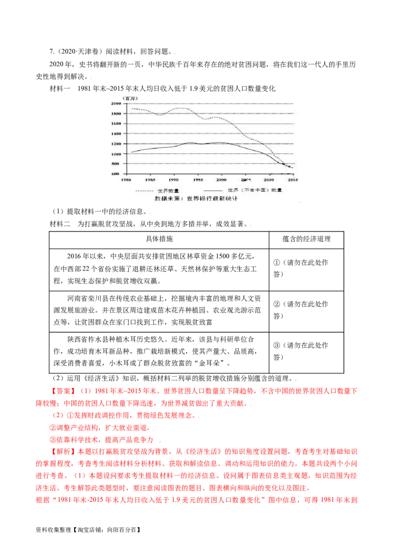专题17经济生活综合主观题-学易金卷：五年（2019-2023）高考政治真题分项汇编（解析版）_通用版（老高考）复习资料_2024年复习资料