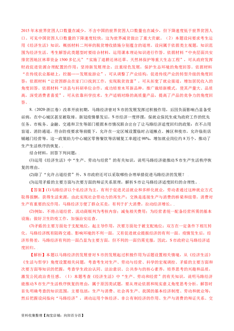 专题17经济生活综合主观题-学易金卷：五年（2019-2023）高考政治真题分项汇编（解析版）_通用版（老高考）复习资料_2024年复习资料