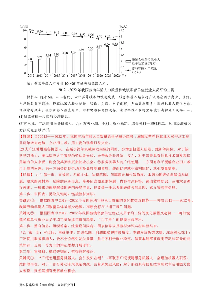 专题17经济生活综合主观题-学易金卷：五年（2019-2023）高考政治真题分项汇编（解析版）_通用版（老高考）复习资料_2024年复习资料