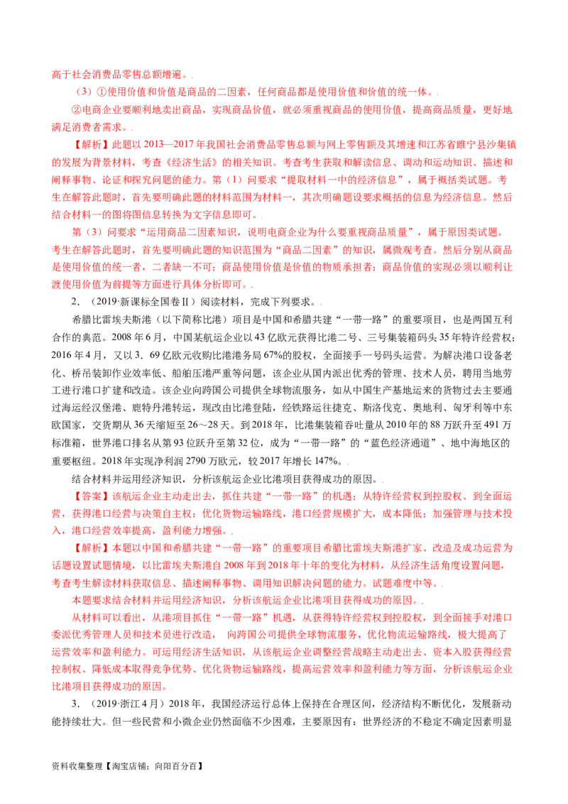 专题17经济生活综合主观题-学易金卷：五年（2019-2023）高考政治真题分项汇编（解析版）_通用版（老高考）复习资料_2024年复习资料