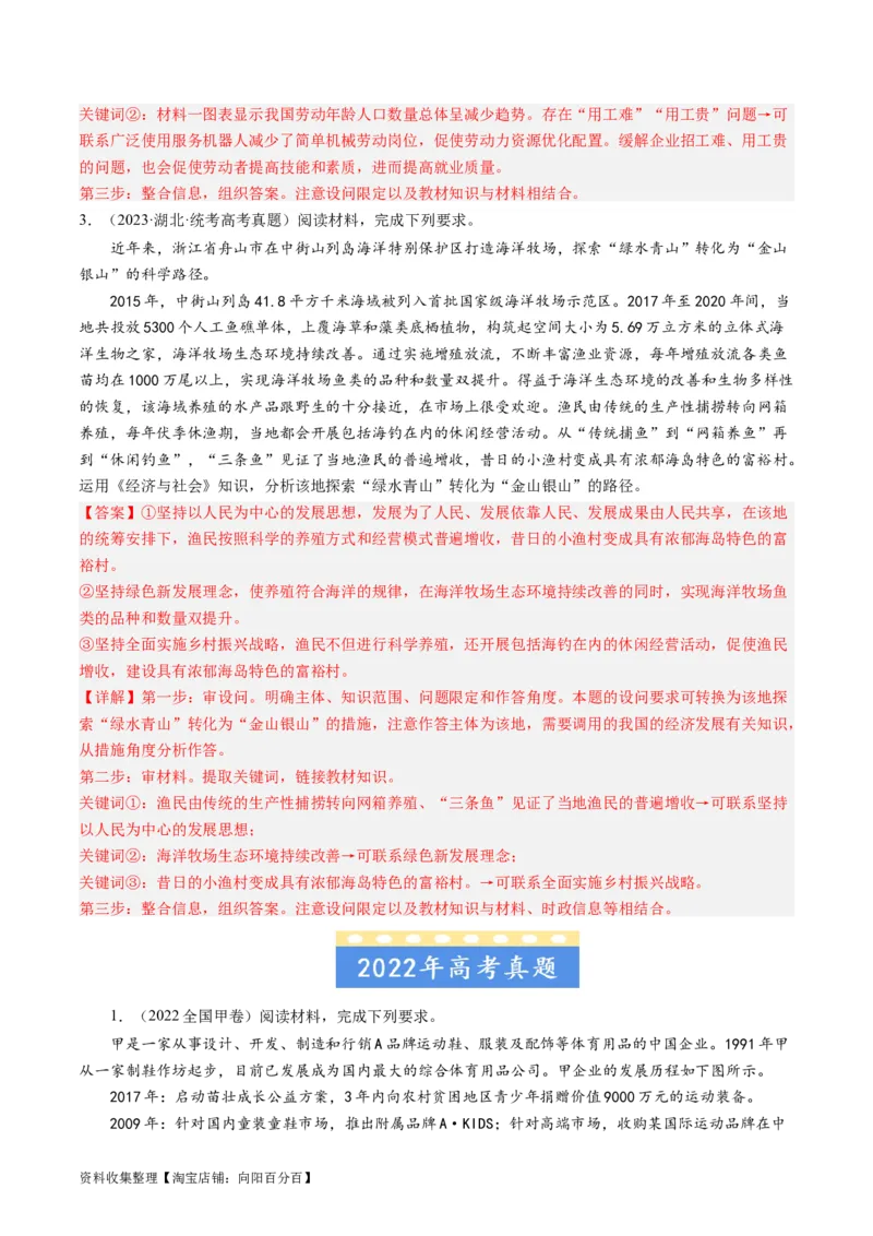 专题17经济生活综合主观题-学易金卷：五年（2019-2023）高考政治真题分项汇编（解析版）_通用版（老高考）复习资料_2024年复习资料