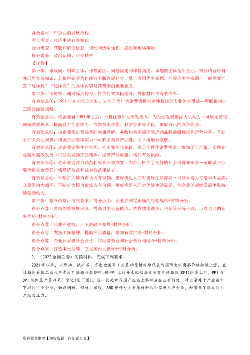 专题17经济生活综合主观题-学易金卷：五年（2019-2023）高考政治真题分项汇编（解析版）_通用版（老高考）复习资料_2024年复习资料