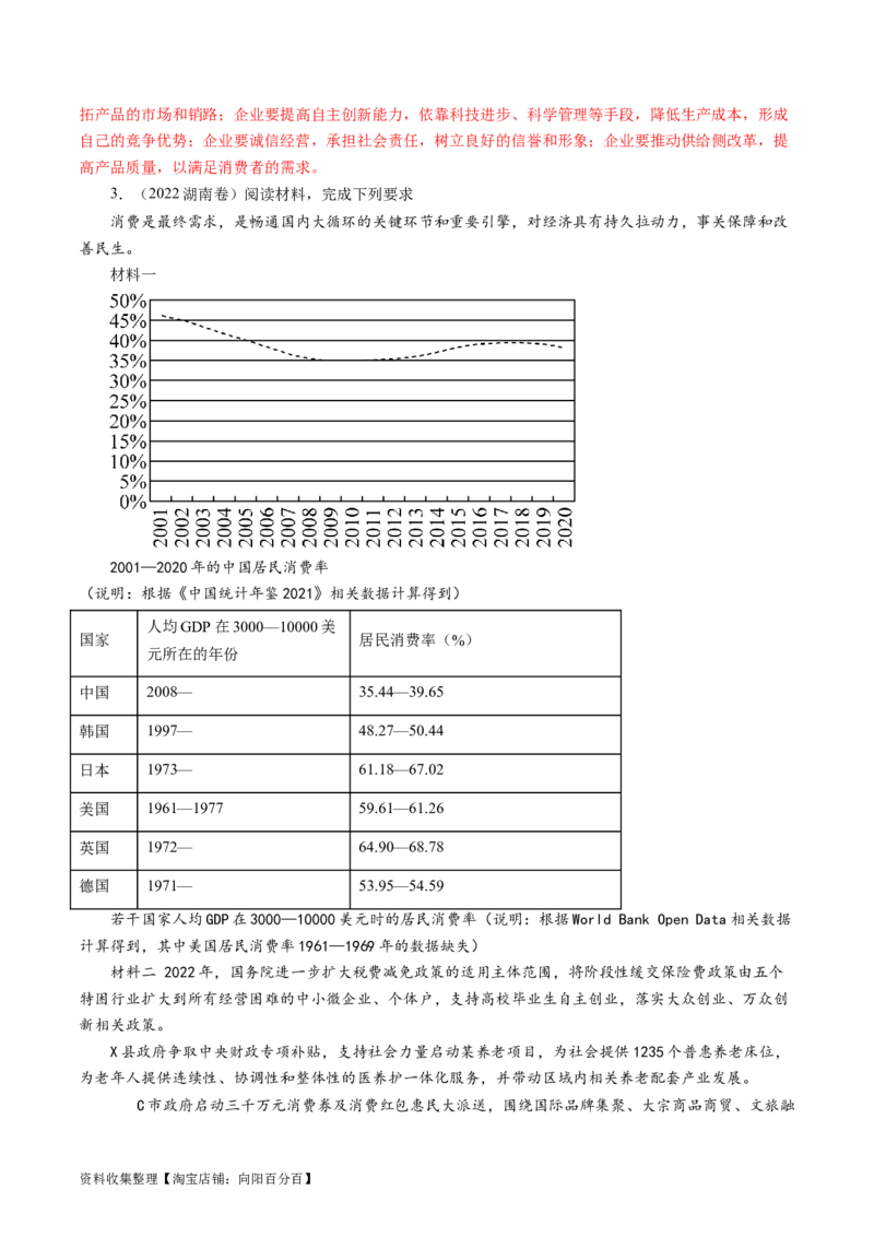 专题17经济生活综合主观题-学易金卷：五年（2019-2023）高考政治真题分项汇编（解析版）_通用版（老高考）复习资料_2024年复习资料