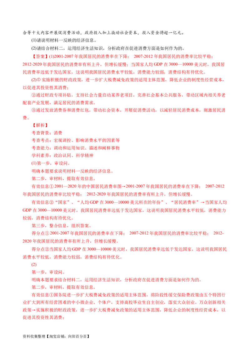 专题17经济生活综合主观题-学易金卷：五年（2019-2023）高考政治真题分项汇编（解析版）_通用版（老高考）复习资料_2024年复习资料