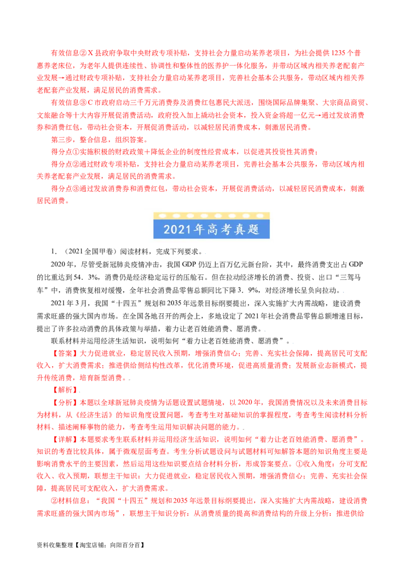专题17经济生活综合主观题-学易金卷：五年（2019-2023）高考政治真题分项汇编（解析版）_通用版（老高考）复习资料_2024年复习资料