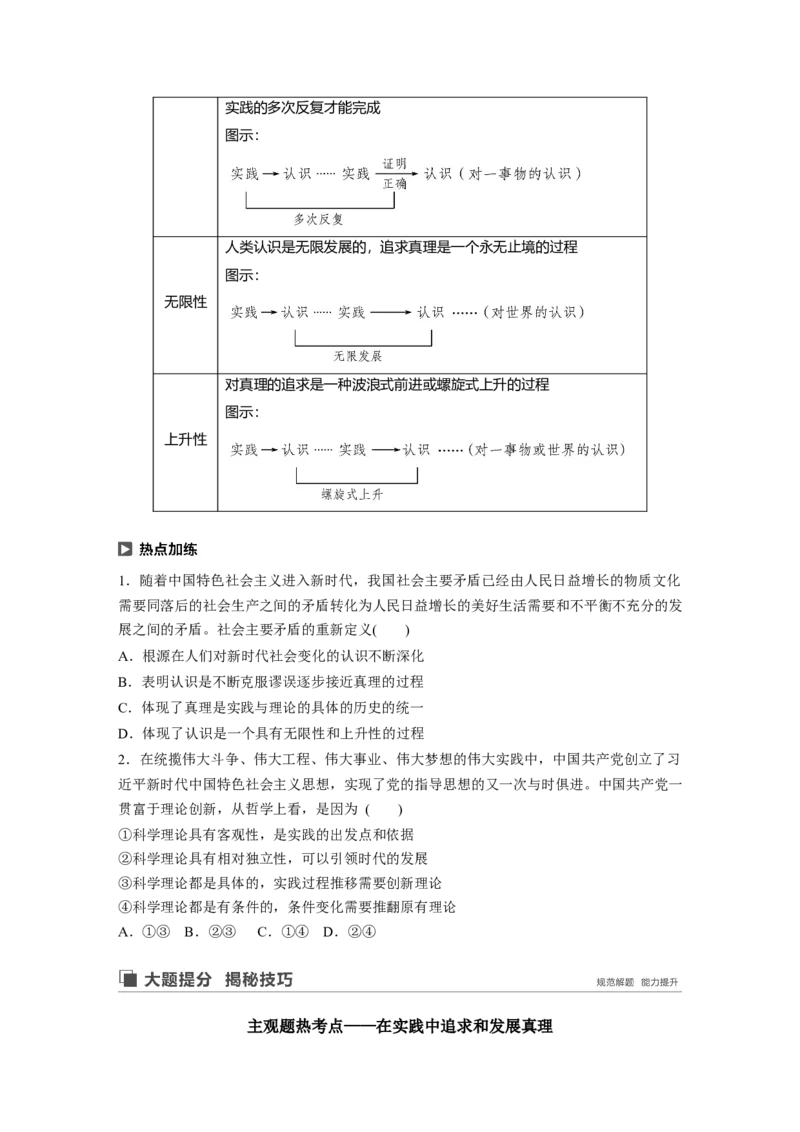 89第十三单元探究世界与追求真理第34课　求索真理的历程_通用版（老高考）复习资料_2023年复习资料_一轮+二轮_政治高三一轮复习系列