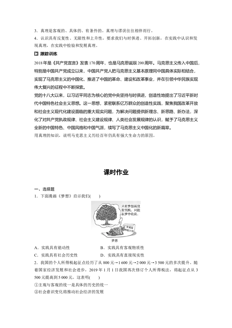 89第十三单元探究世界与追求真理第34课　求索真理的历程_通用版（老高考）复习资料_2023年复习资料_一轮+二轮_政治高三一轮复习系列