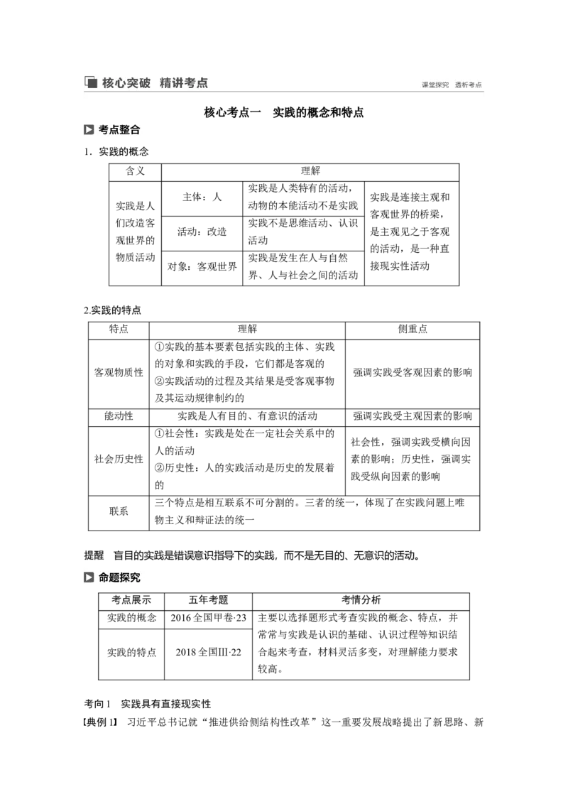 89第十三单元探究世界与追求真理第34课　求索真理的历程_通用版（老高考）复习资料_2023年复习资料_一轮+二轮_政治高三一轮复习系列