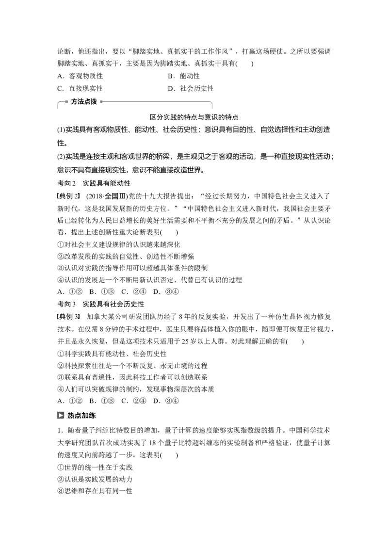 89第十三单元探究世界与追求真理第34课　求索真理的历程_通用版（老高考）复习资料_2023年复习资料_一轮+二轮_政治高三一轮复习系列
