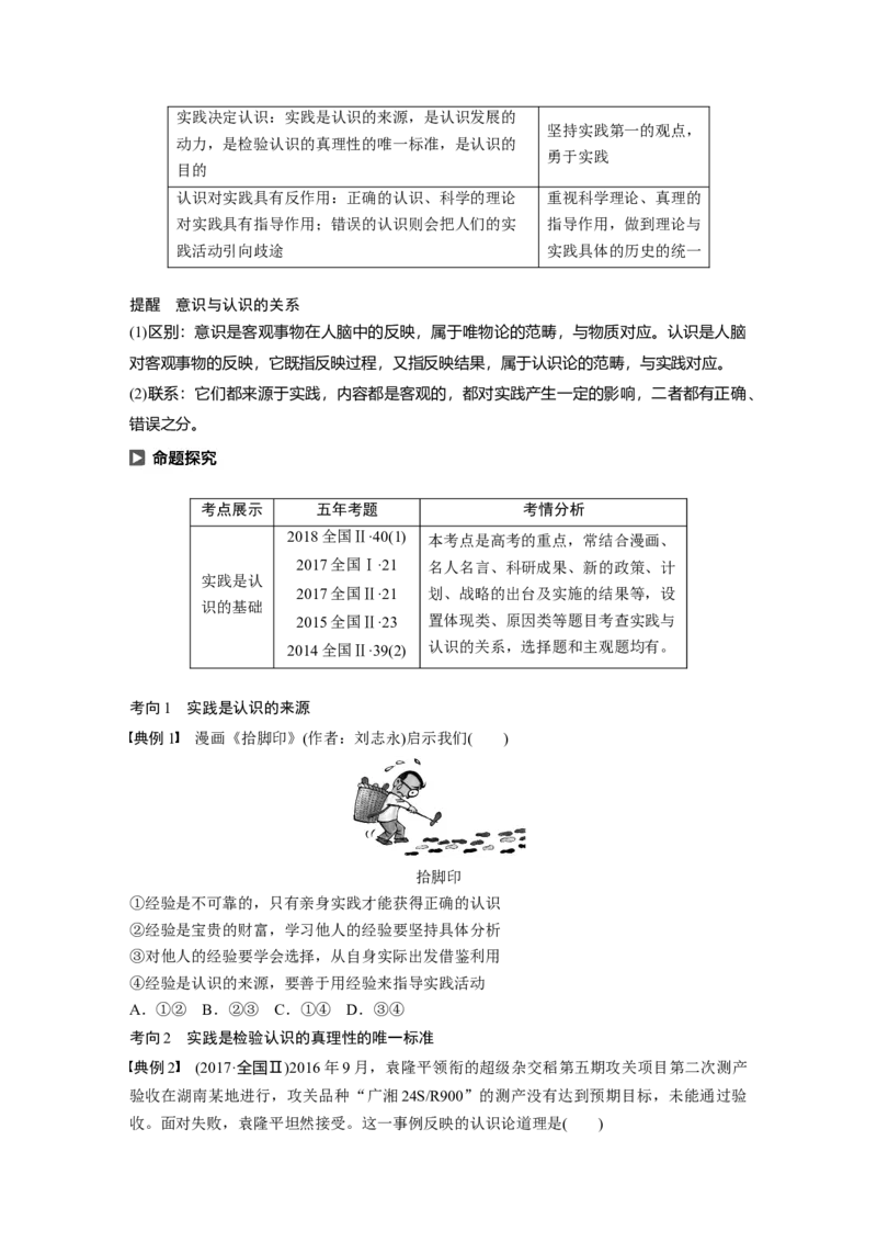 89第十三单元探究世界与追求真理第34课　求索真理的历程_通用版（老高考）复习资料_2023年复习资料_一轮+二轮_政治高三一轮复习系列