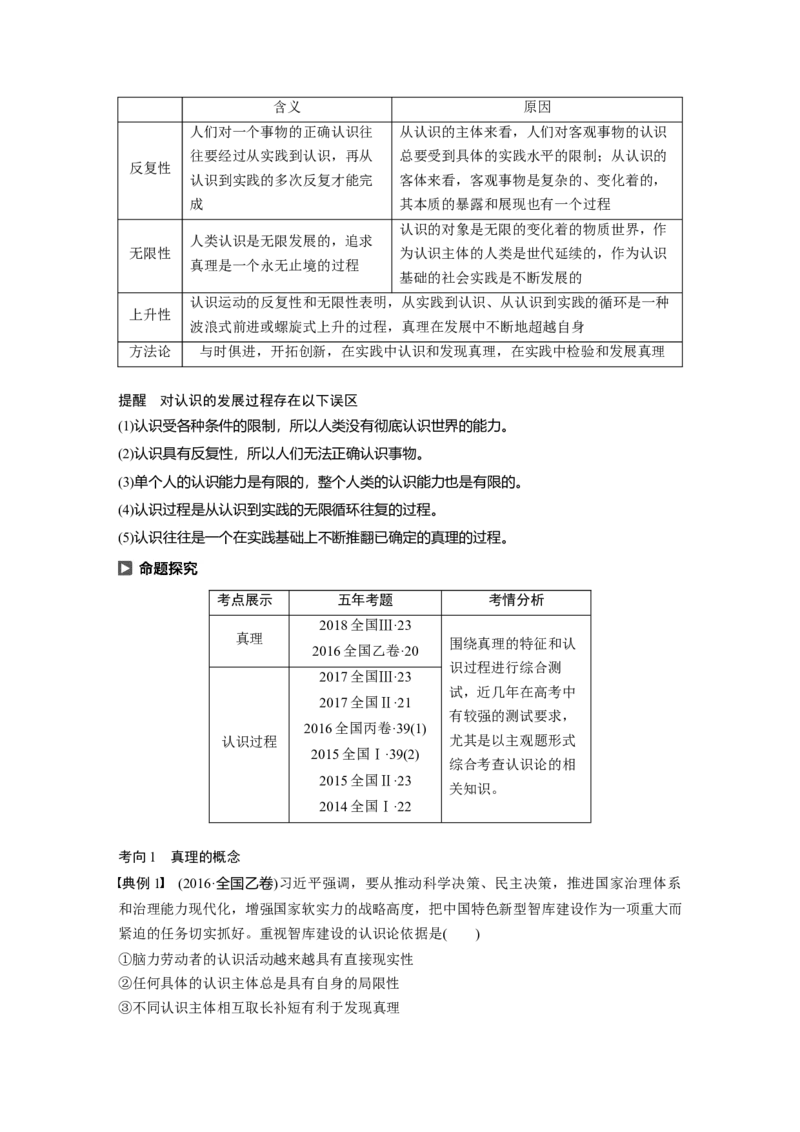 89第十三单元探究世界与追求真理第34课　求索真理的历程_通用版（老高考）复习资料_2023年复习资料_一轮+二轮_政治高三一轮复习系列