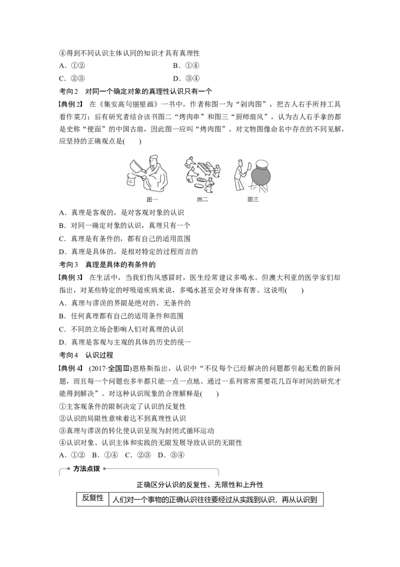 89第十三单元探究世界与追求真理第34课　求索真理的历程_通用版（老高考）复习资料_2023年复习资料_一轮+二轮_政治高三一轮复习系列
