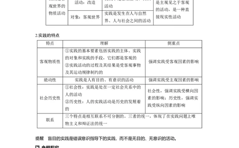 89第十三单元探究世界与追求真理第34课　求索真理的历程_通用版（老高考）复习资料_2023年复习资料_一轮+二轮_政治高三一轮复习系列